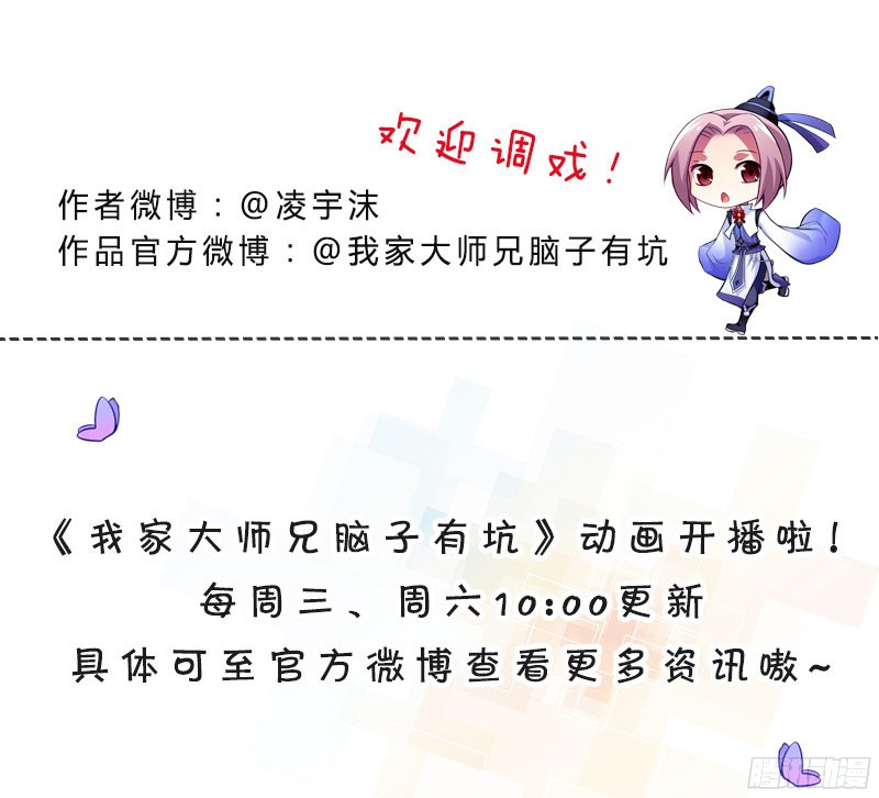 我家大师兄脑子有坑第287坑 现场直播？！