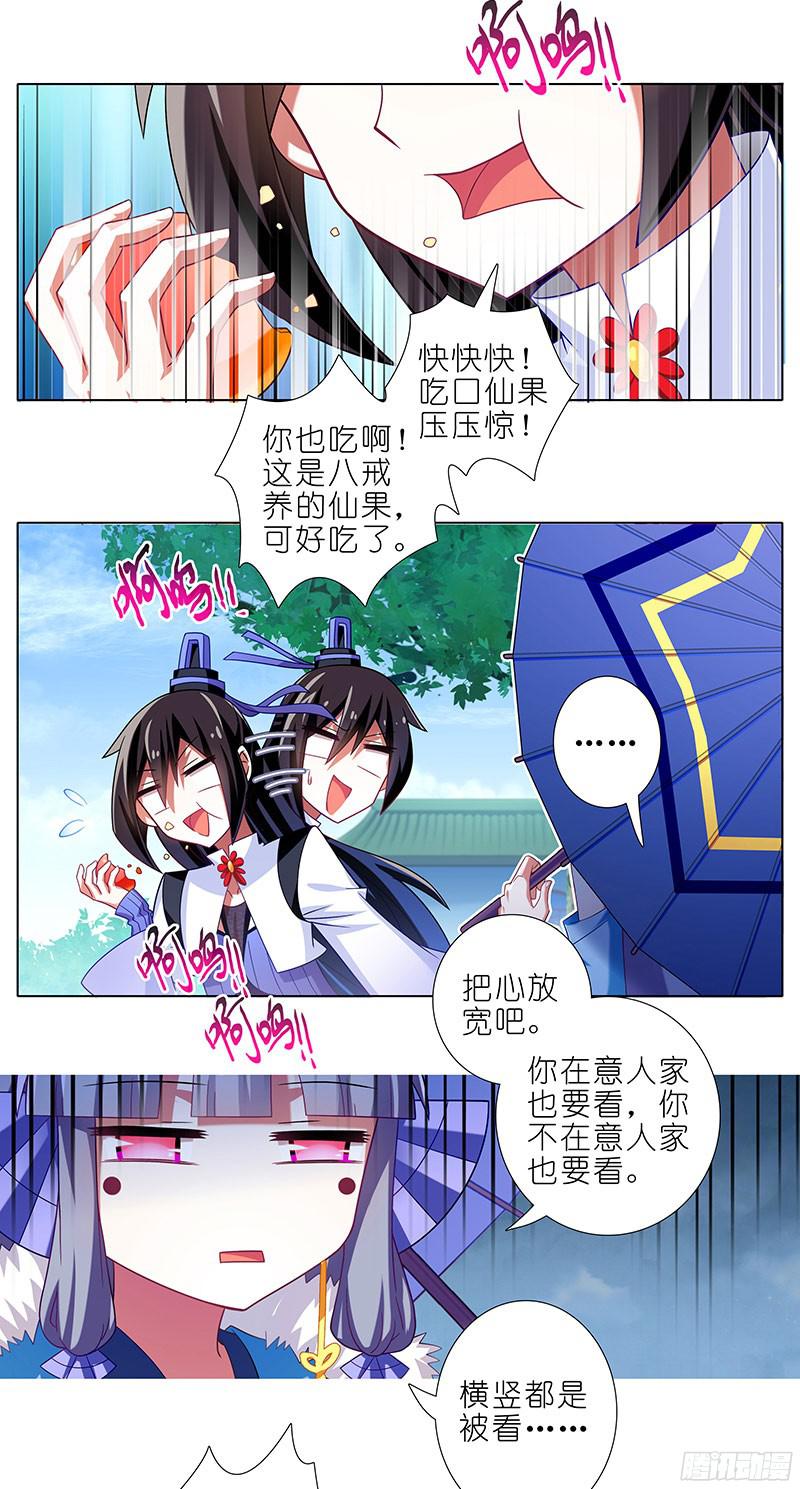 我家大师兄脑子有坑第289坑 福利 吃口仙果压压惊