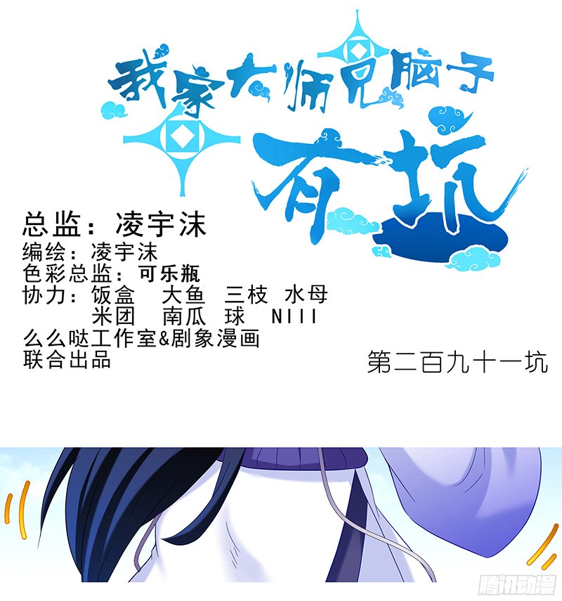 我家大师兄脑子有坑第291坑 故事or现实