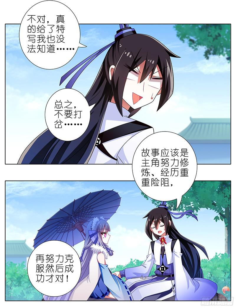 我家大师兄脑子有坑第291坑 故事or现实