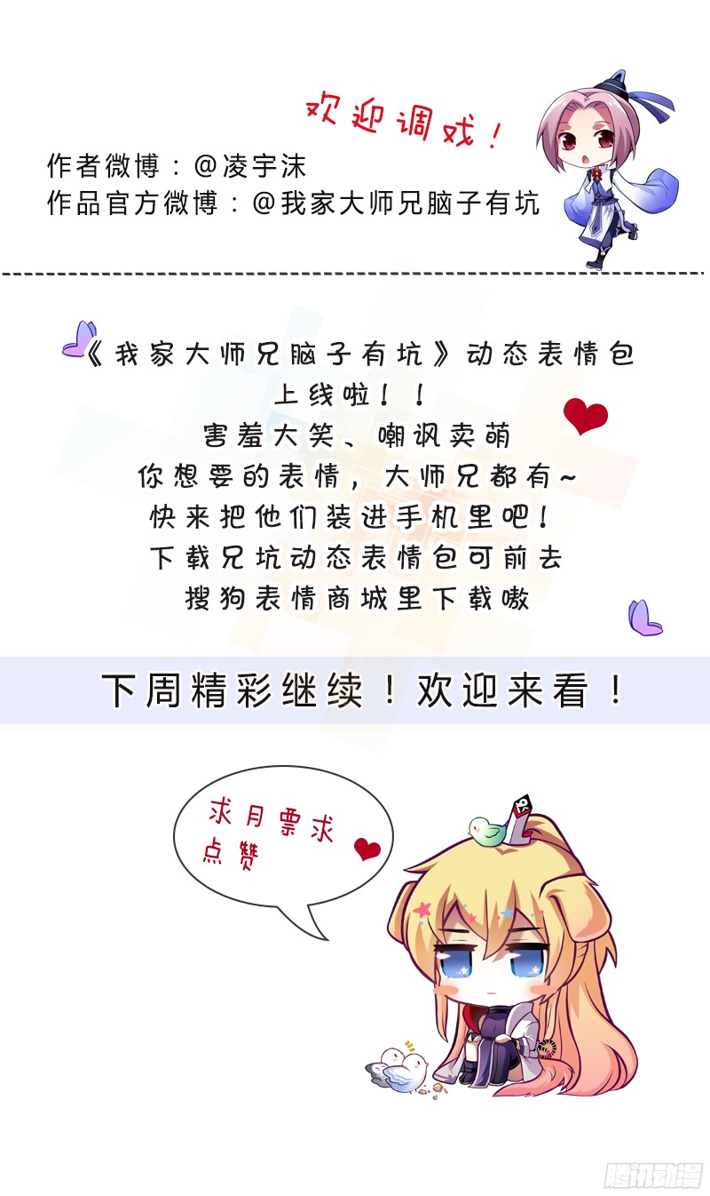 我家大师兄脑子有坑第293坑 不欢迎我么？
