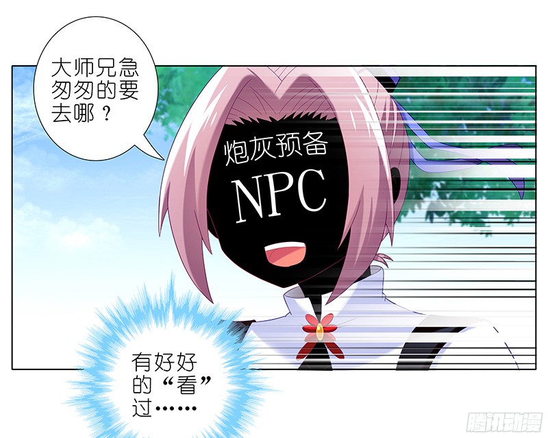 我家大师兄脑子有坑第293坑 不欢迎我么？