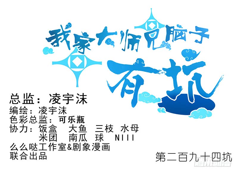 我家大师兄脑子有坑第294坑 故人遇故人