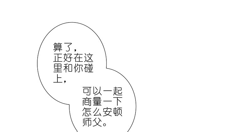 我家大师兄脑子有坑第294坑 故人遇故人