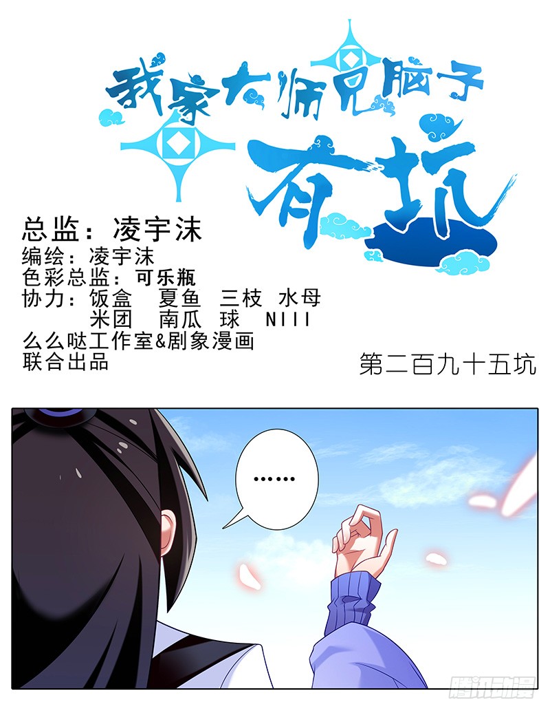 我家大师兄脑子有坑第295坑 在天雷劈下的边缘试探