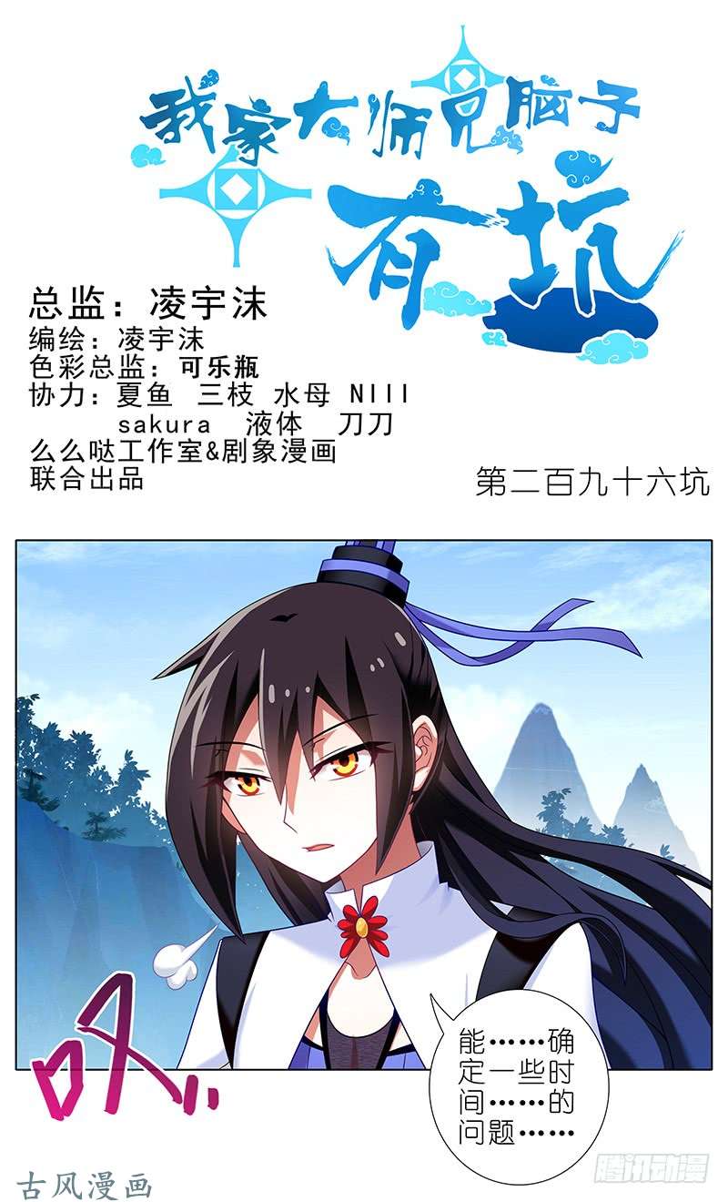 我家大师兄脑子有坑第296坑 不是你...还是谁？