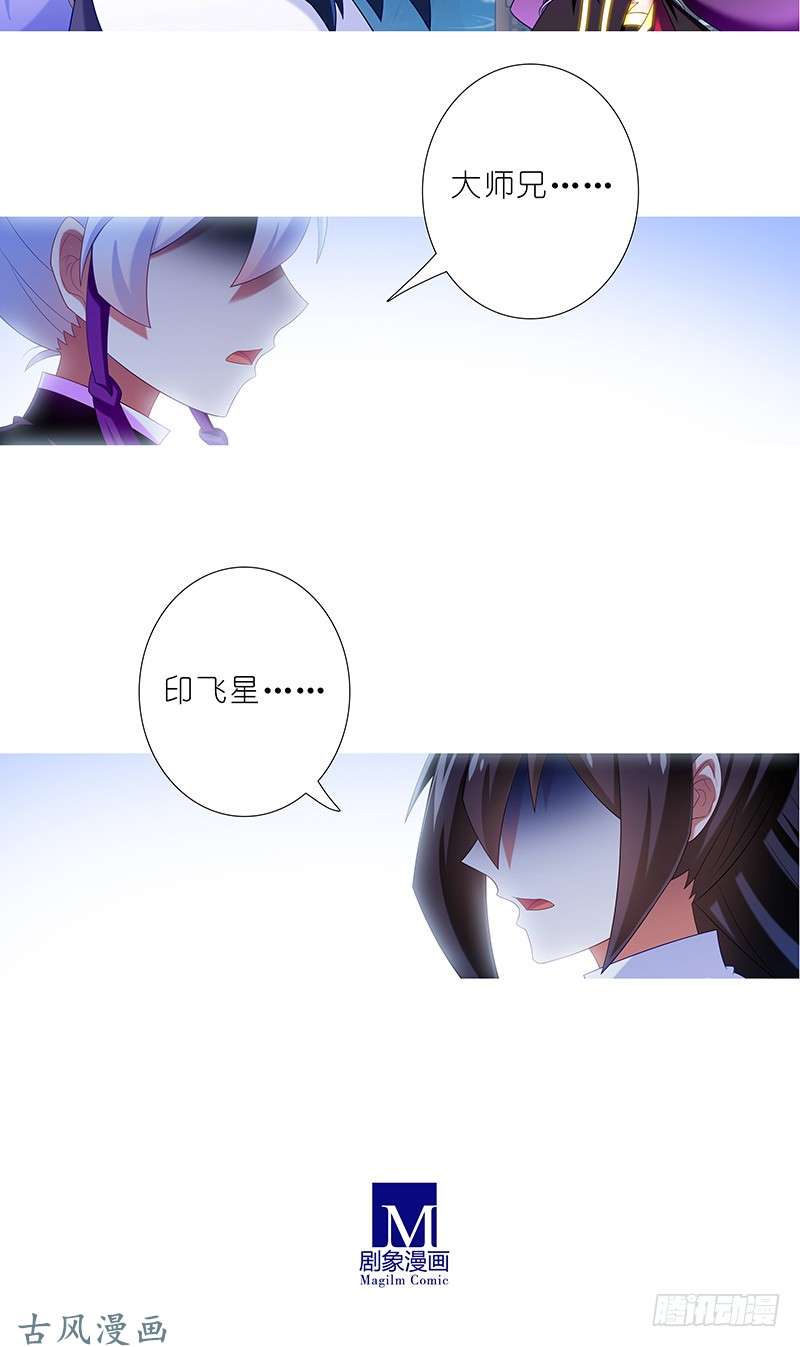 我家大师兄脑子有坑第296坑 不是你...还是谁？