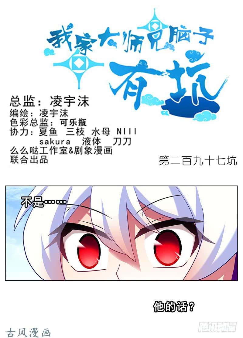 我家大师兄脑子有坑第297坑 黑与白？