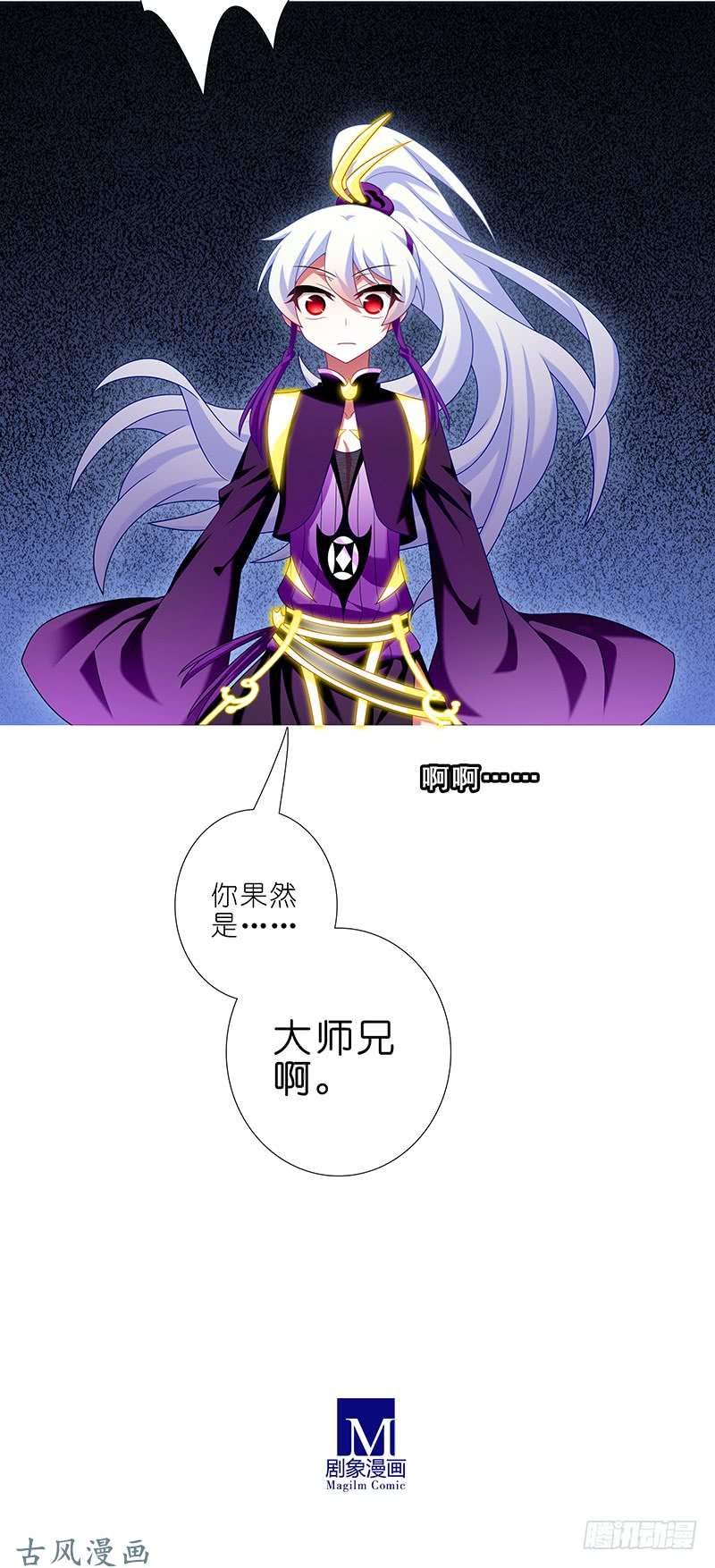 我家大师兄脑子有坑第297坑 黑与白？