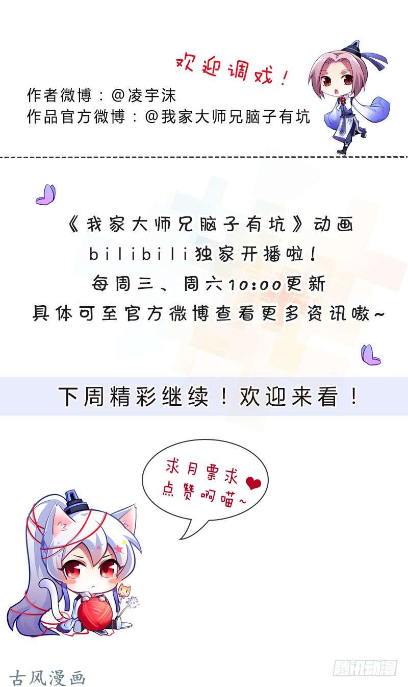 我家大师兄脑子有坑第297坑 黑与白？