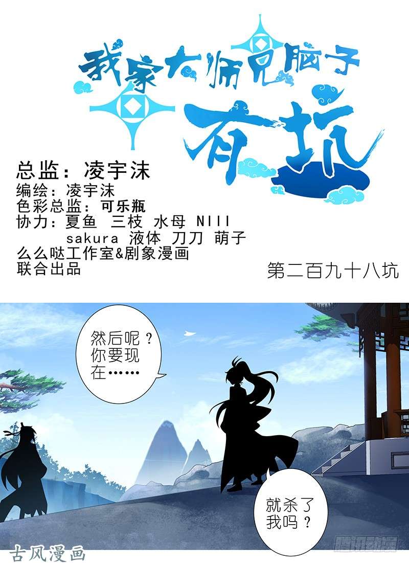 我家大师兄脑子有坑第298坑 暴躁天雷，在线执法！