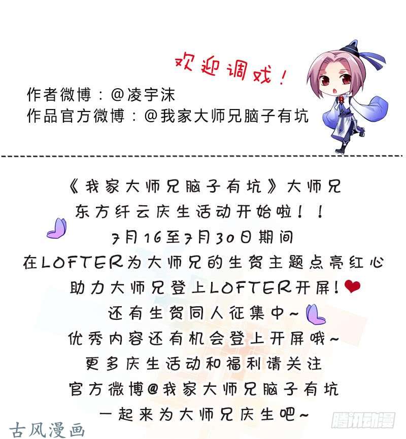 我家大师兄脑子有坑第299坑 智者可怖