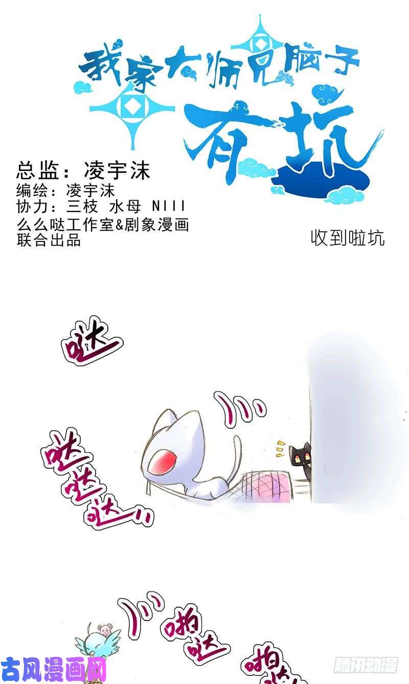 我家大师兄脑子有坑庆贺 大师兄生日快乐！