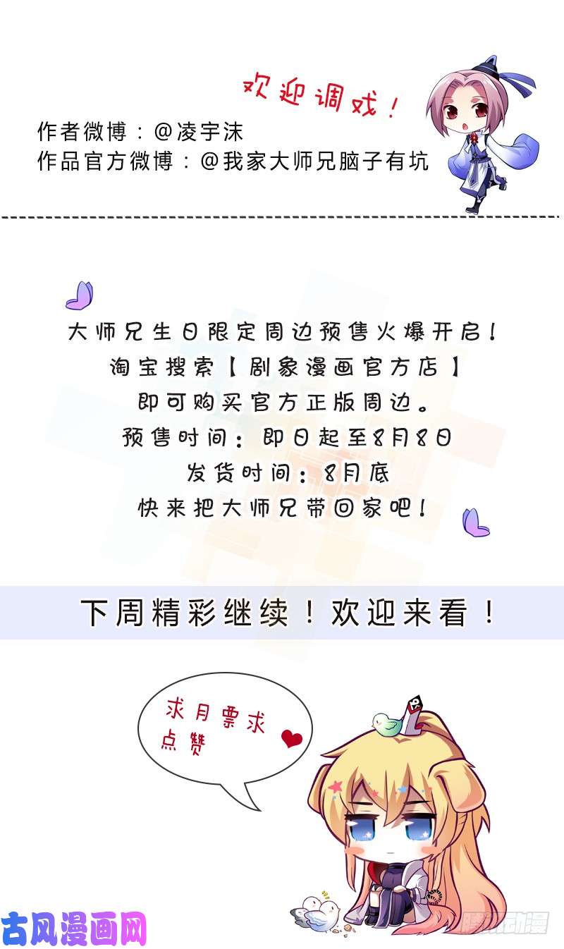 我家大师兄脑子有坑庆贺 大师兄生日快乐！