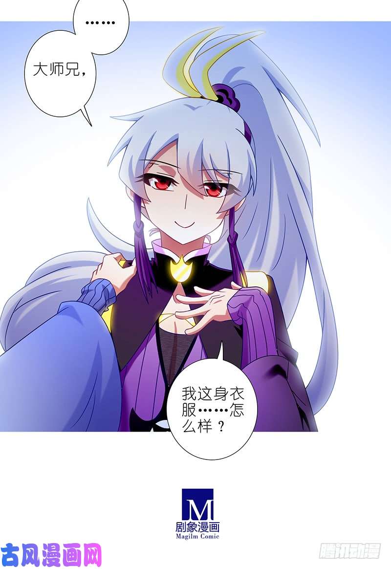 我家大师兄脑子有坑第301坑 你才是我的大师兄