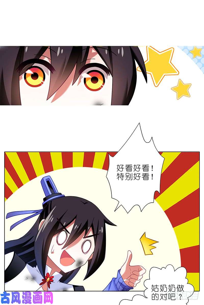 我家大师兄脑子有坑第301坑 你才是我的大师兄