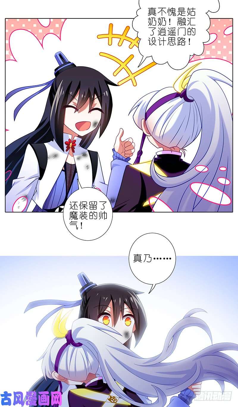 我家大师兄脑子有坑第301坑 你才是我的大师兄