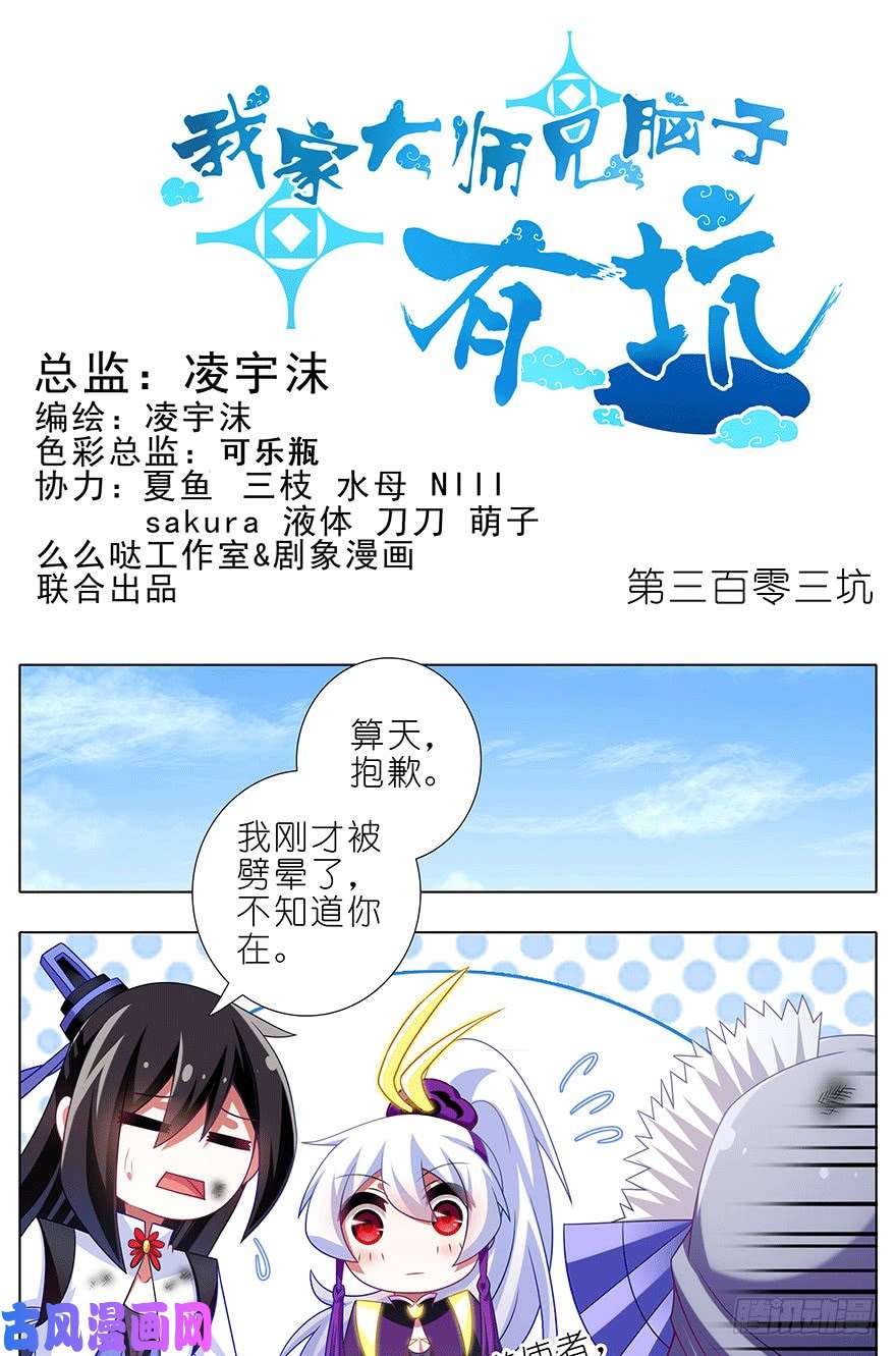 我家大师兄脑子有坑第303坑 只有你懂我的诗