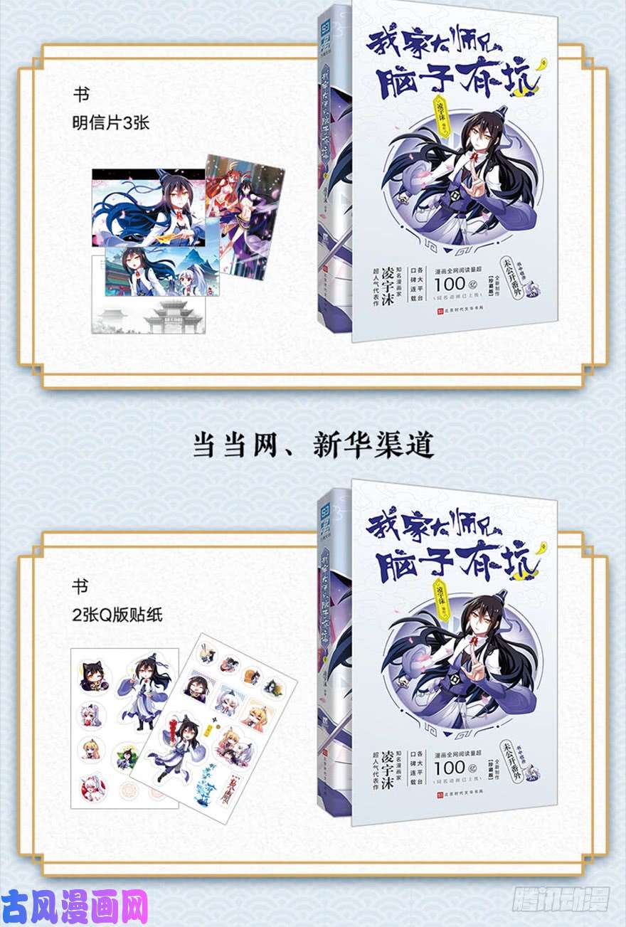 我家大师兄脑子有坑第303坑 只有你懂我的诗