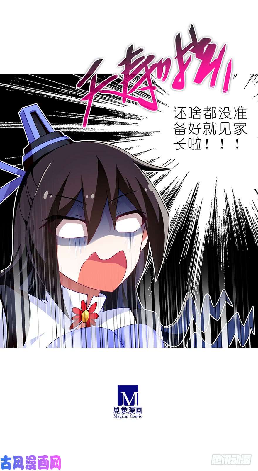 我家大师兄脑子有坑第304坑 要见家长了么？