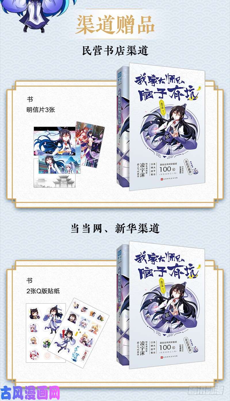 我家大师兄脑子有坑第一册重修纪念版单行本预售开始