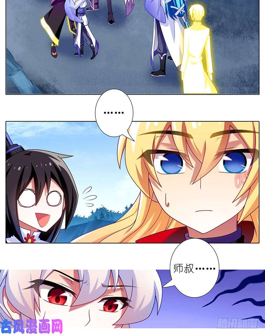 我家大师兄脑子有坑第305坑 师叔...我！