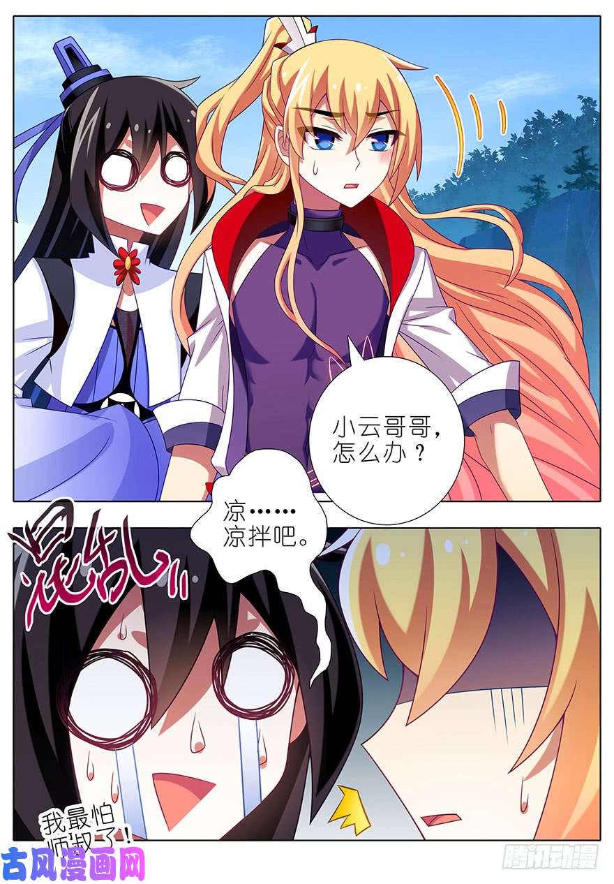 我家大师兄脑子有坑第305坑 师叔...我！