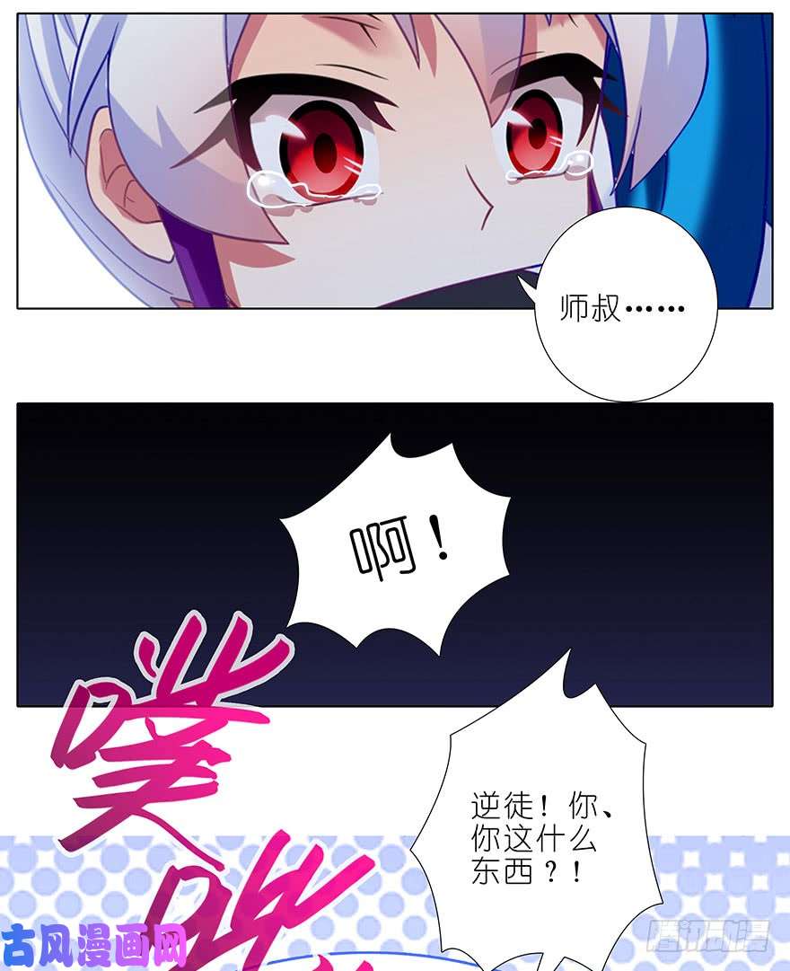 我家大师兄脑子有坑第305坑 师叔...我！