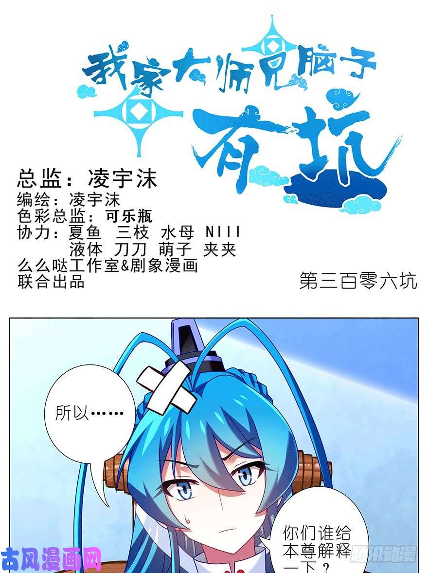 我家大师兄脑子有坑第306坑 师叔的内心是崩溃的