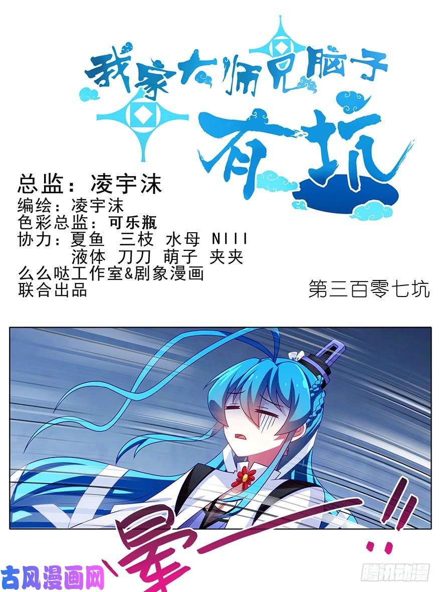 我家大师兄脑子有坑第307坑 师叔！重点不对啊