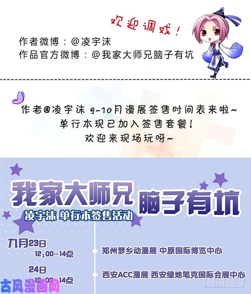 我家大师兄脑子有坑第307坑 师叔！重点不对啊