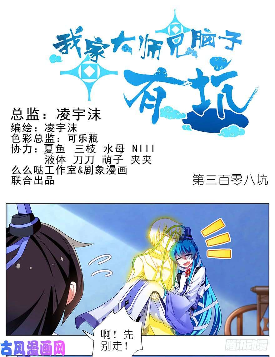 我家大师兄脑子有坑第308坑 这个决定就交给你吧