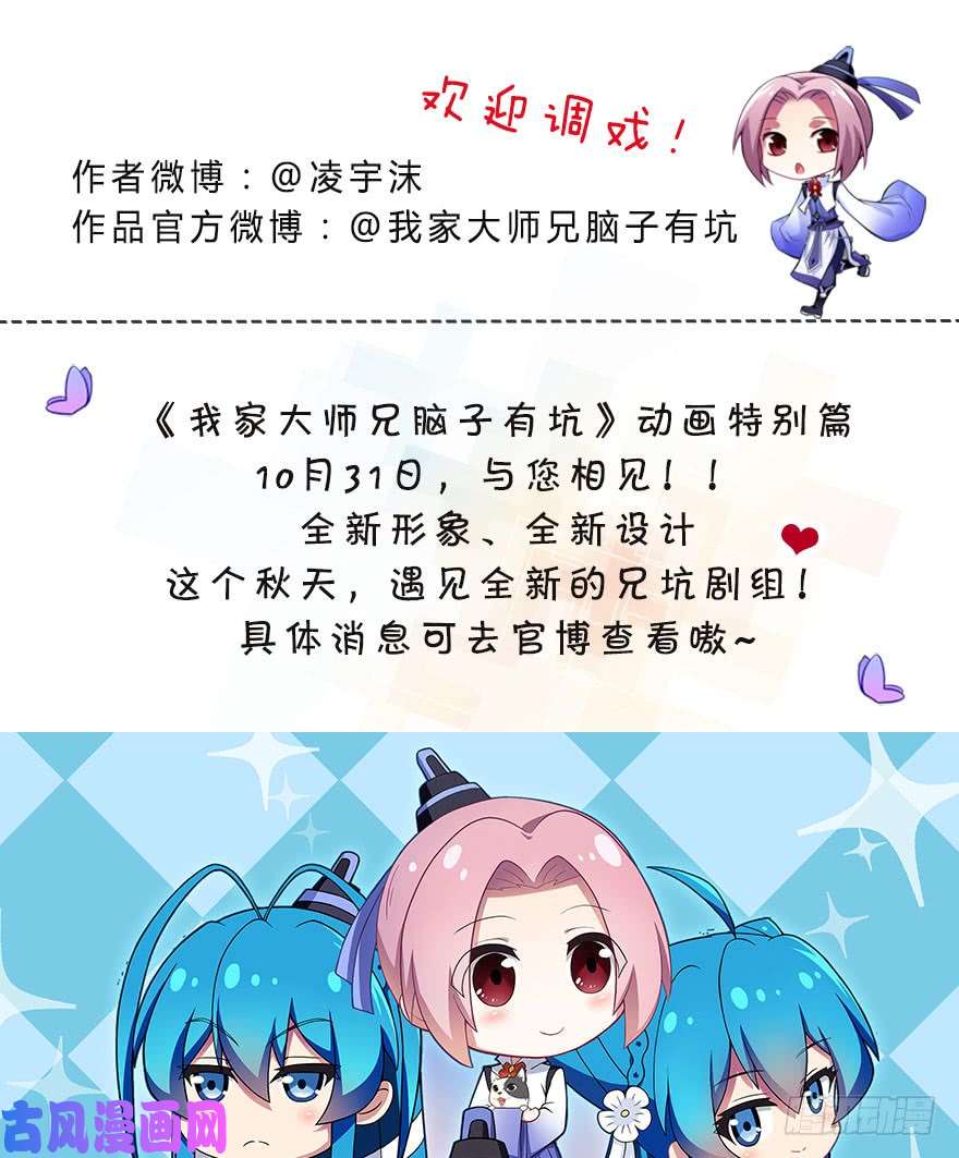 我家大师兄脑子有坑第308坑 这个决定就交给你吧