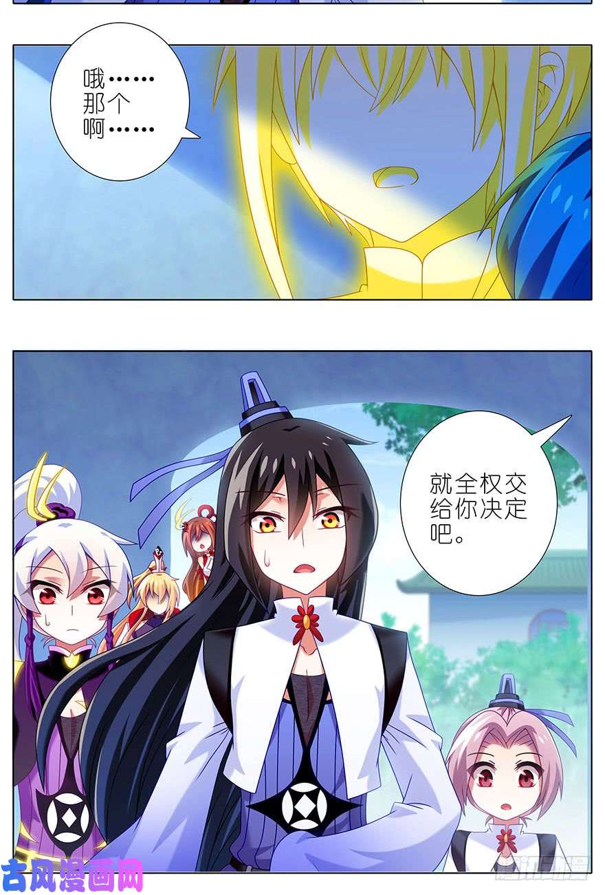 我家大师兄脑子有坑第308坑 这个决定就交给你吧