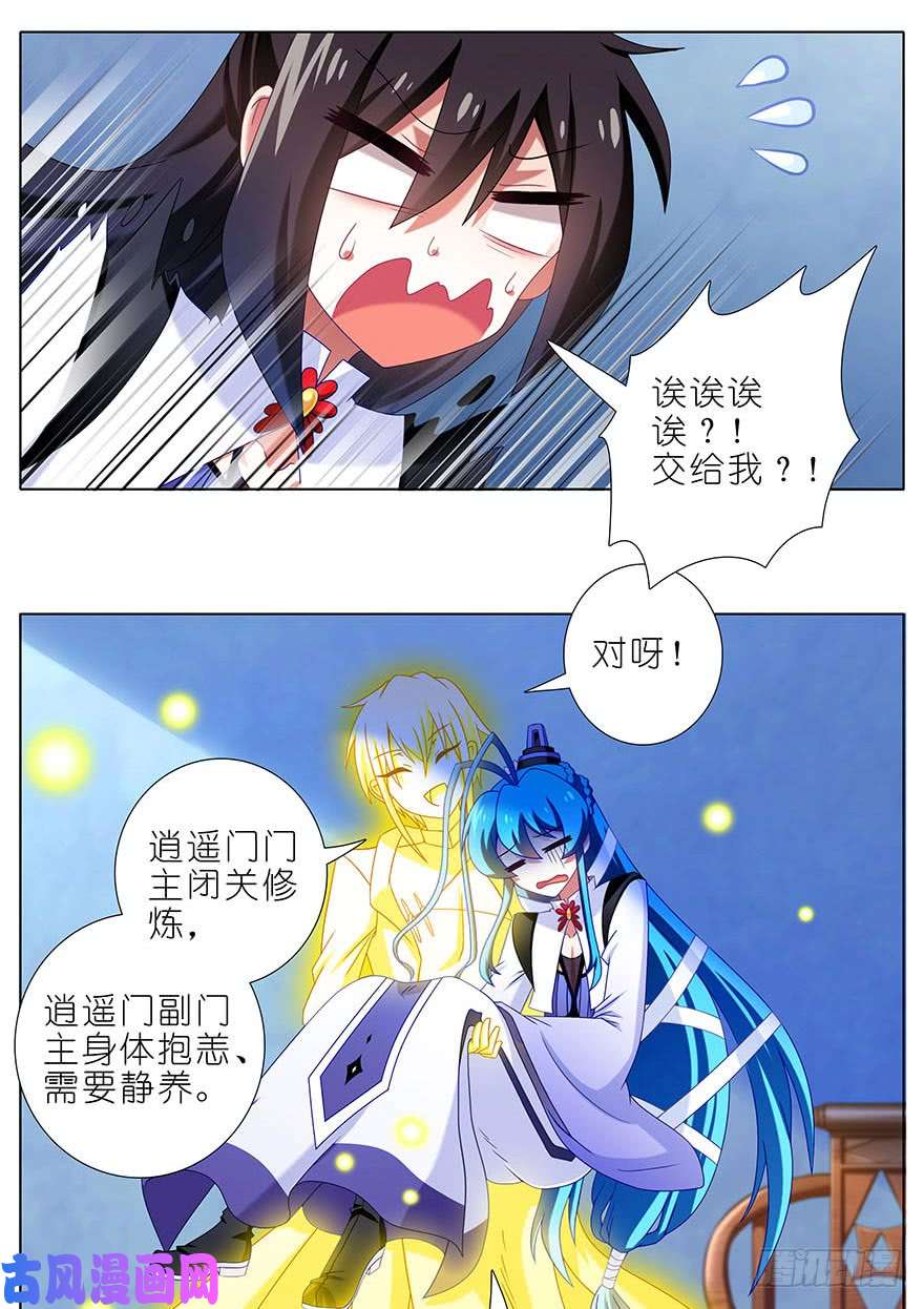 我家大师兄脑子有坑第308坑 这个决定就交给你吧