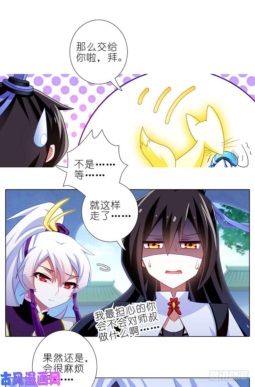 我家大师兄脑子有坑第308坑 这个决定就交给你吧