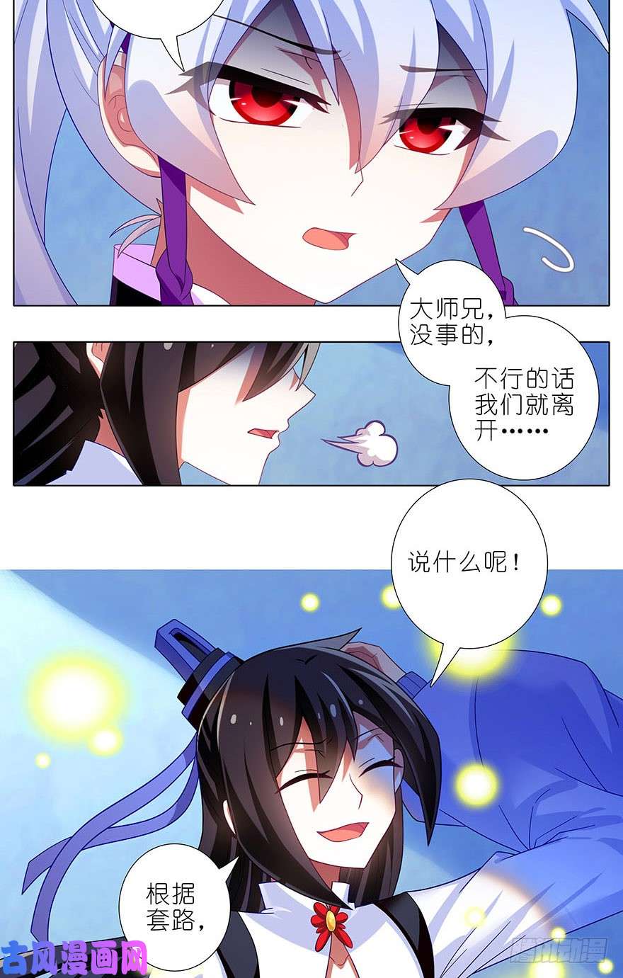 我家大师兄脑子有坑第308坑 这个决定就交给你吧