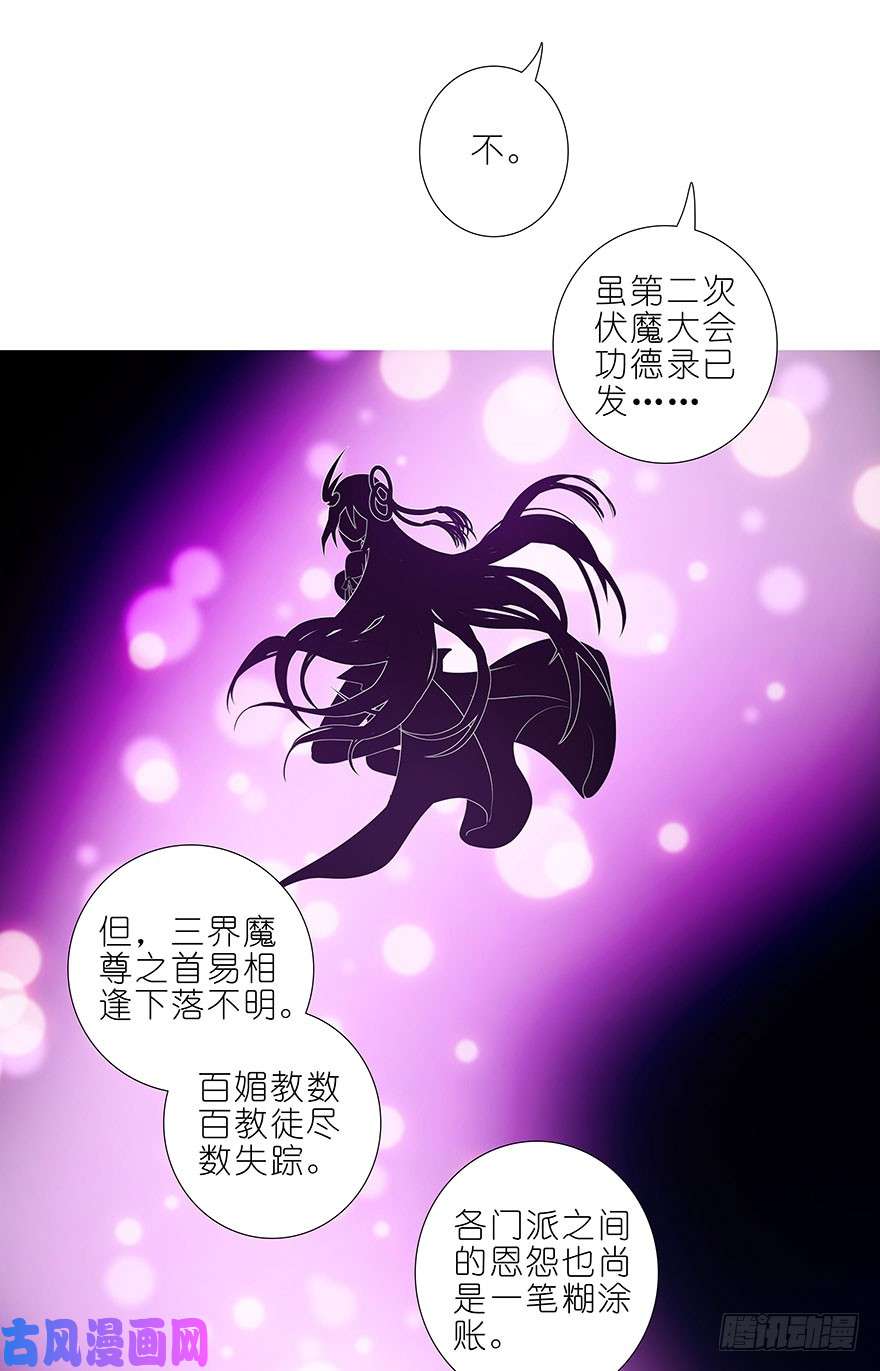 我家大师兄脑子有坑第309坑 伏魔，远未结束！