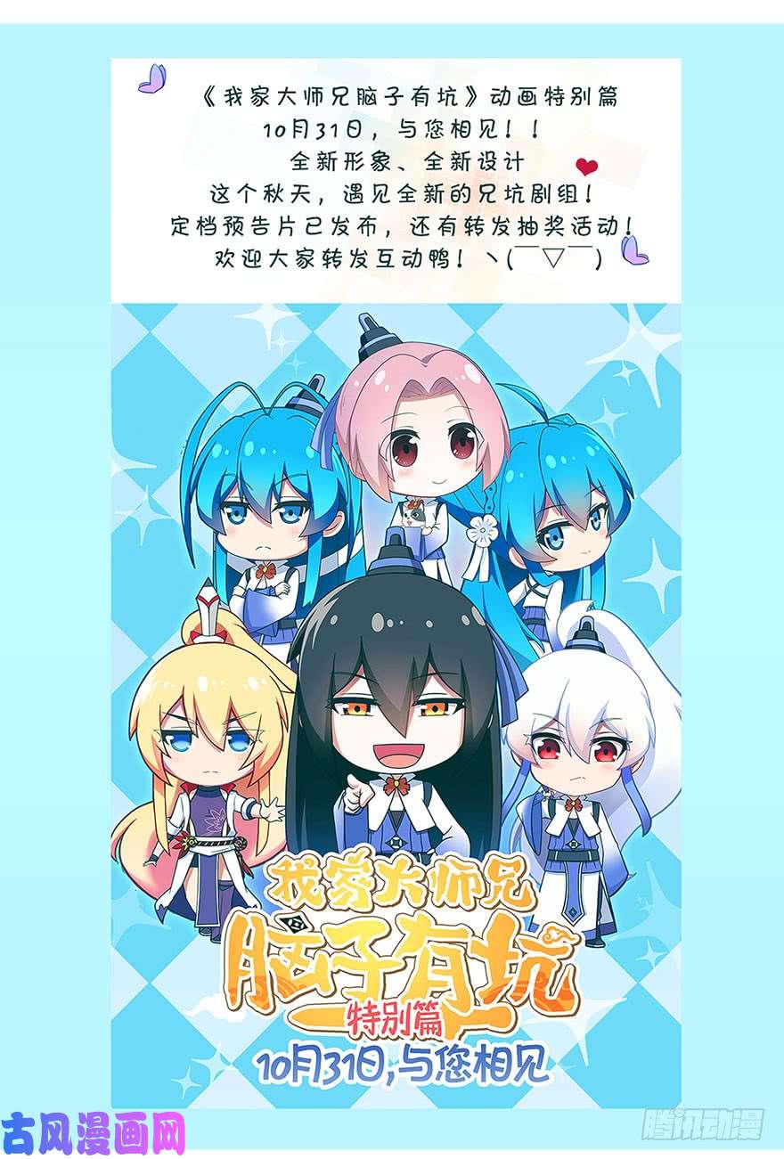 我家大师兄脑子有坑番外 被迫营业坑