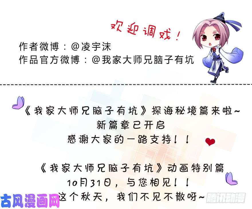 我家大师兄脑子有坑第310坑 探海秘境篇开启