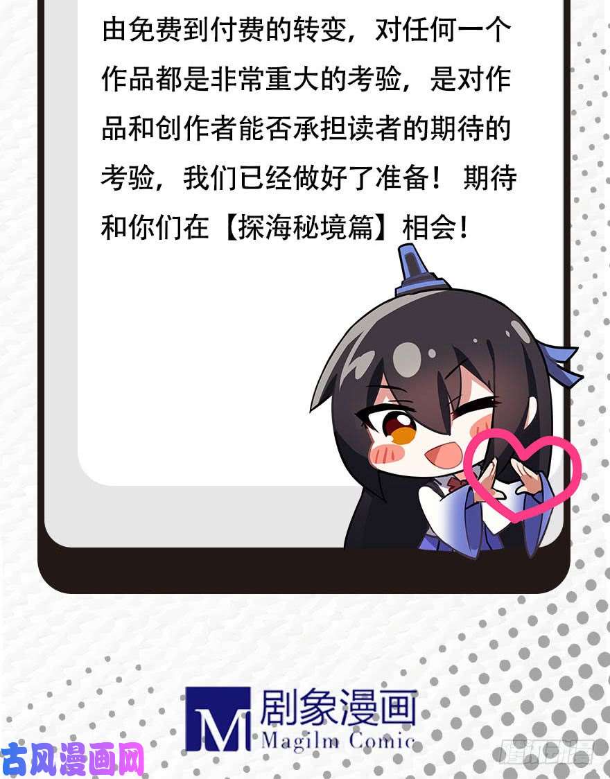 我家大师兄脑子有坑第310坑 探海秘境篇开启