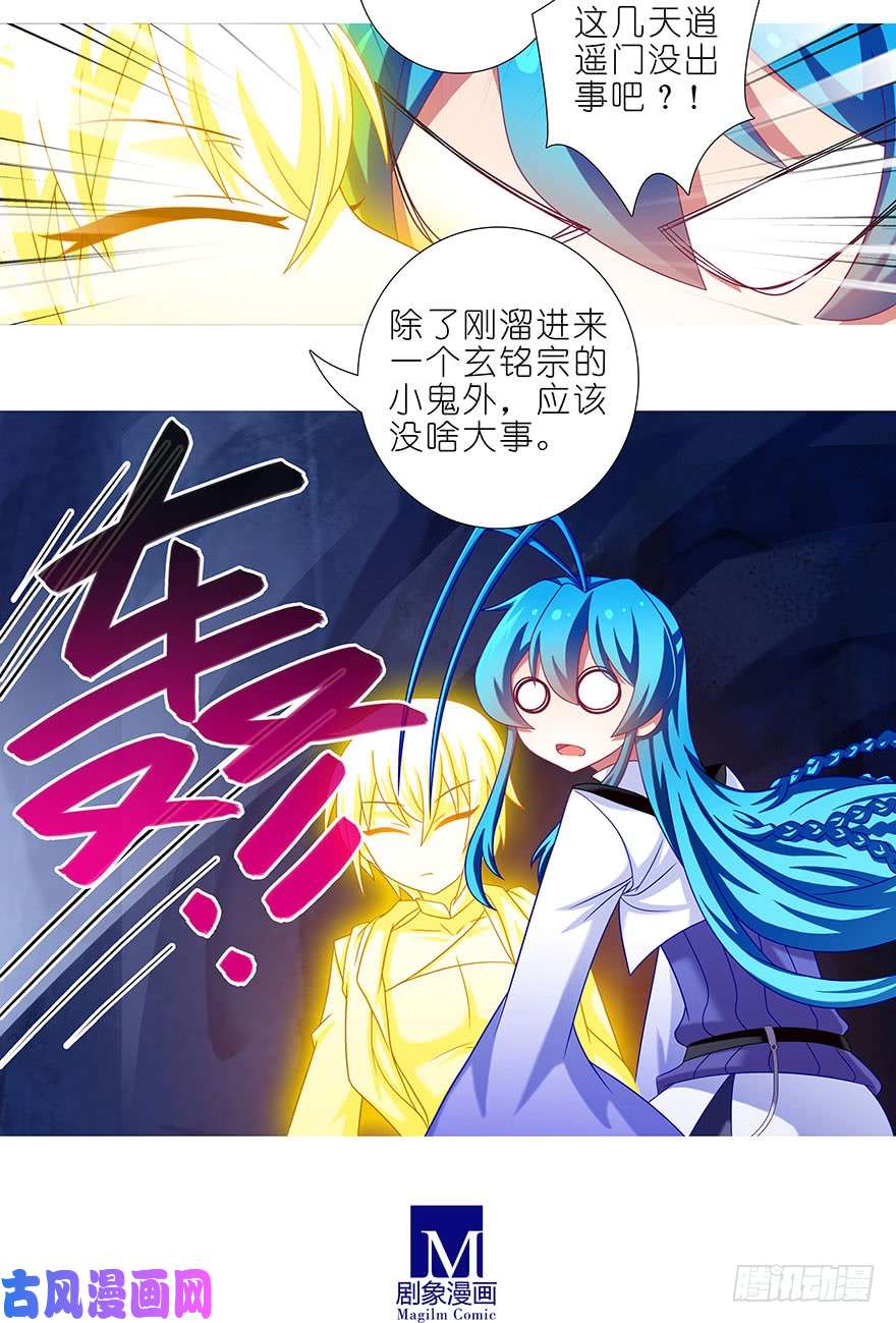 我家大师兄脑子有坑第311坑 心灵手巧忍流光