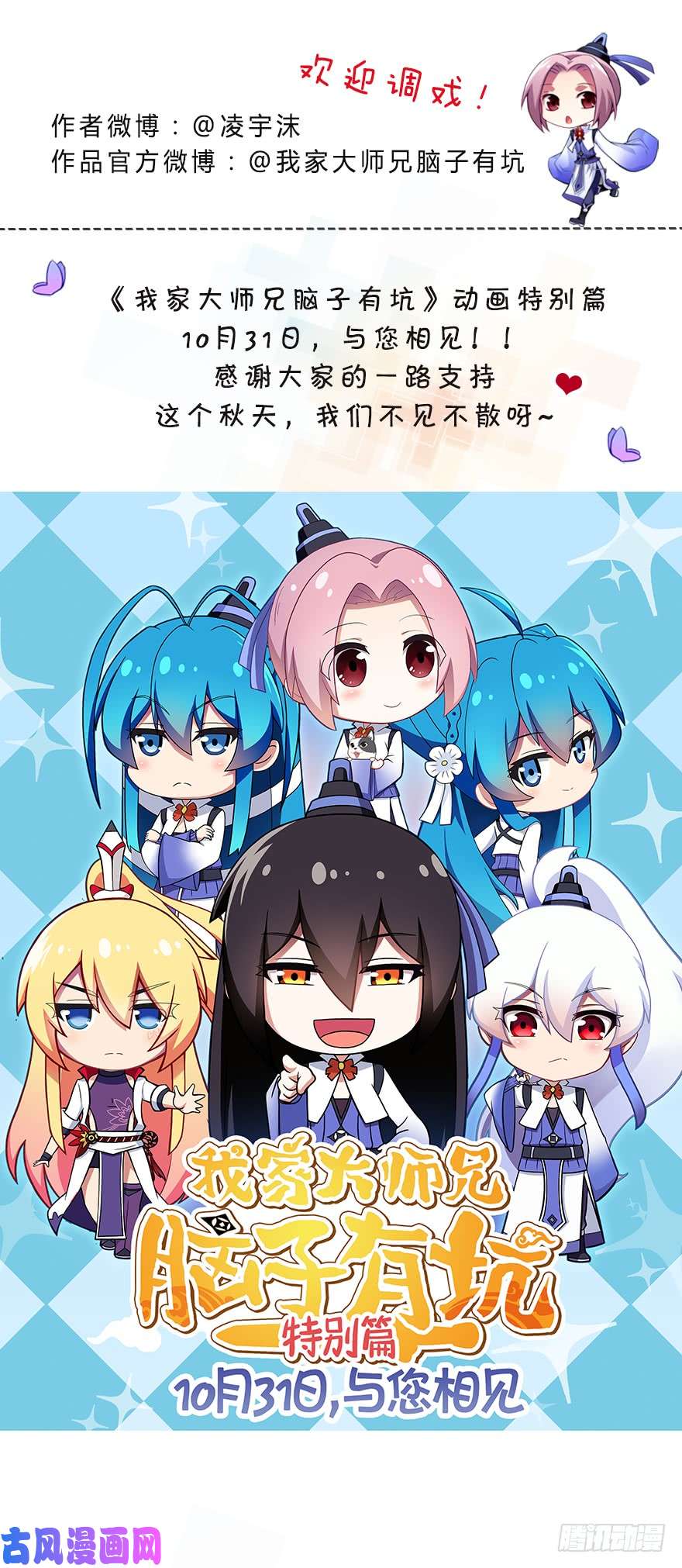 我家大师兄脑子有坑第311坑 心灵手巧忍流光