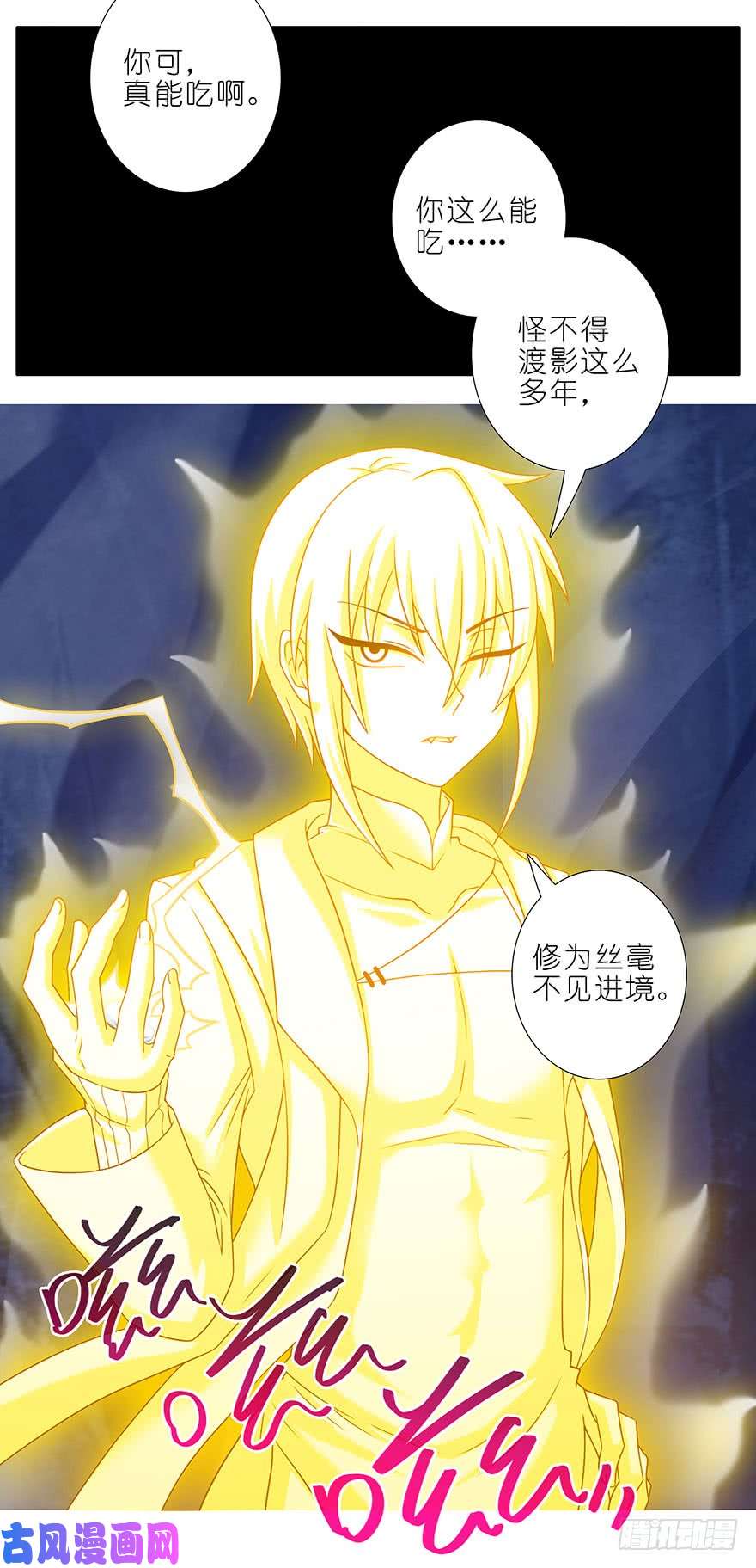 我家大师兄脑子有坑第312坑 你可真能吃啊