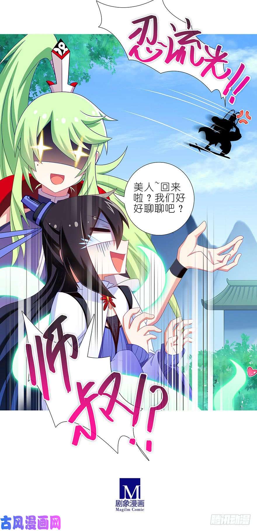 我家大师兄脑子有坑第313坑 人生就是这样起起落落