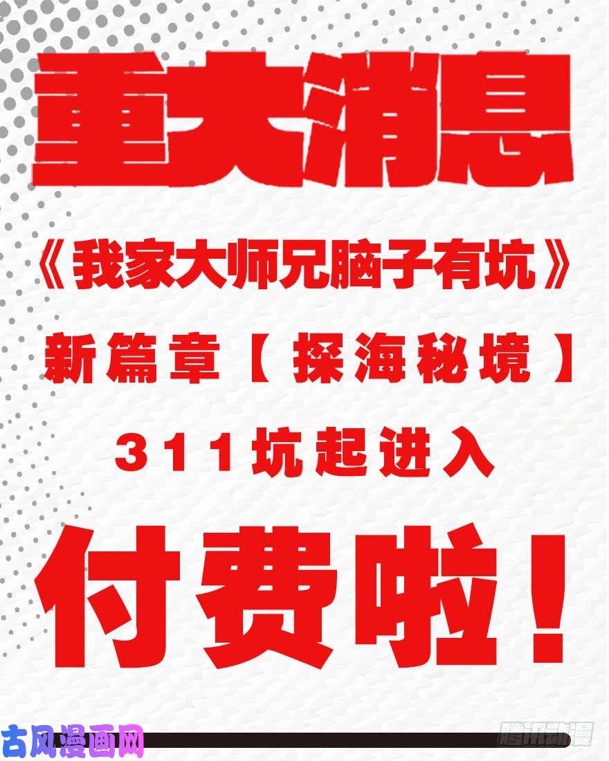 我家大师兄脑子有坑第313坑 人生就是这样起起落落