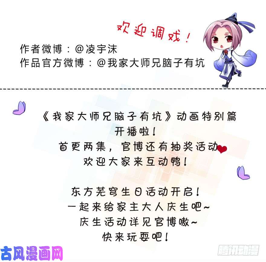 我家大师兄脑子有坑第314坑 有什么本事尽管拿出来