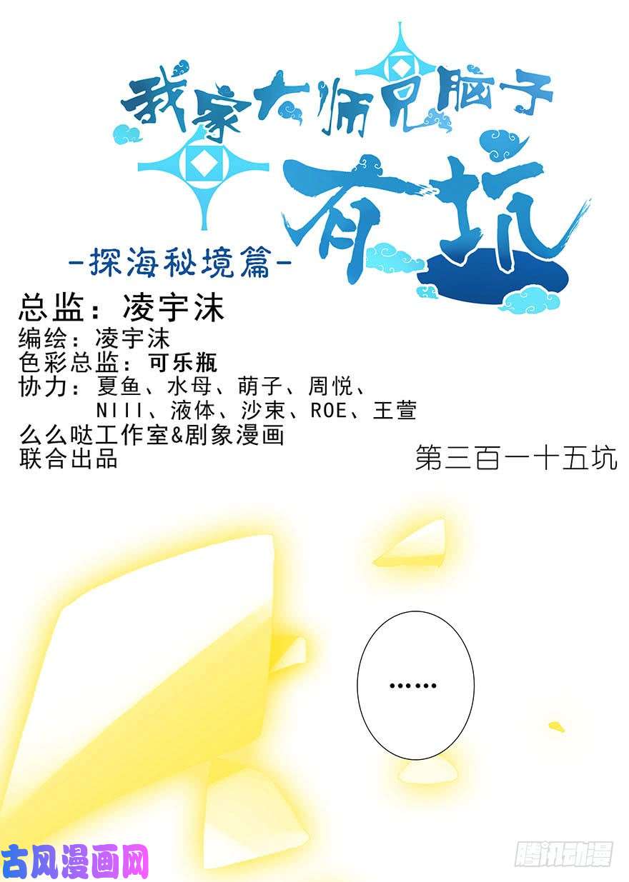 我家大师兄脑子有坑第315坑 亲妈爆页啦！