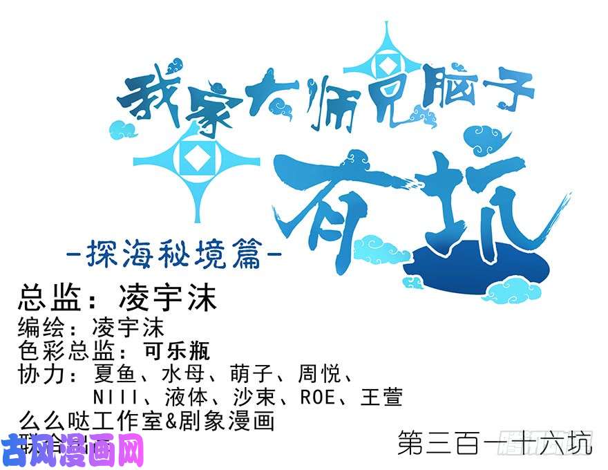 我家大师兄脑子有坑第316坑 你不早说！