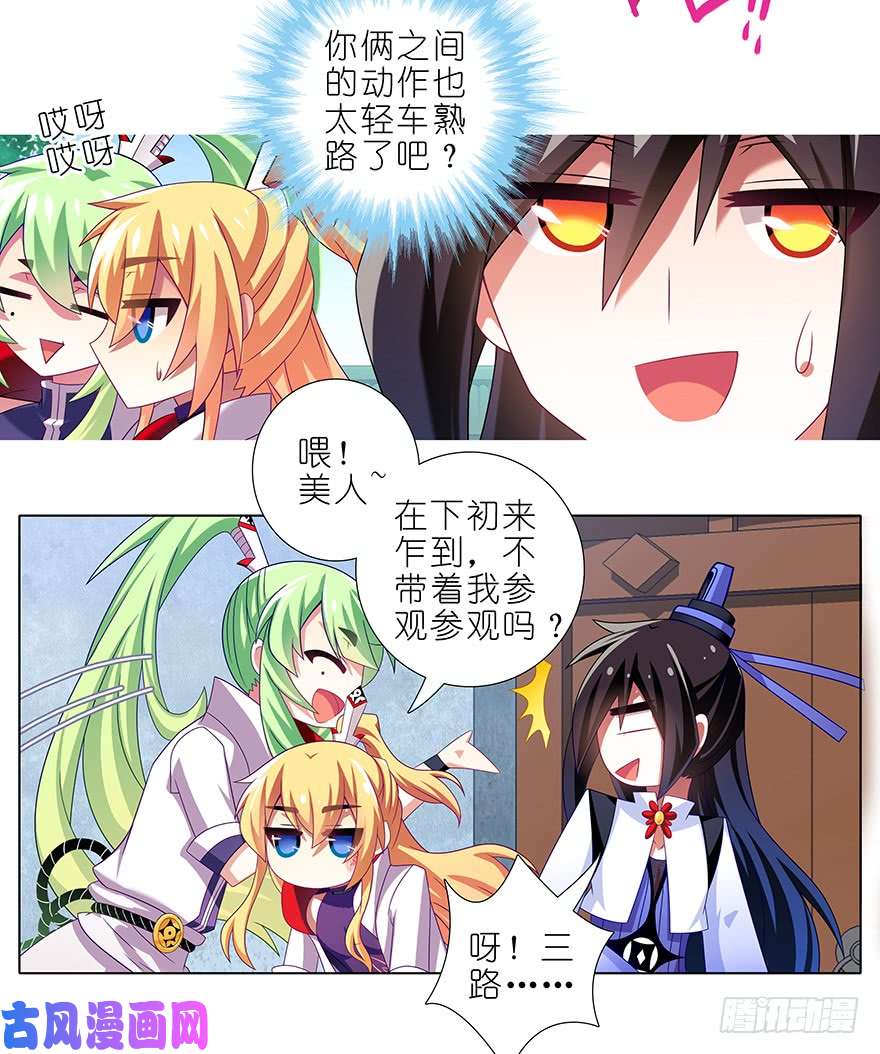 我家大师兄脑子有坑第316坑 你不早说！